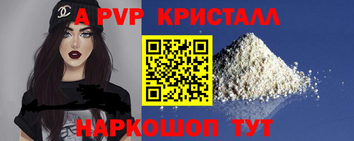 A-PVP кристаллы  Alfa_PVP СК КРИС  Вход с VPN  Лиски 