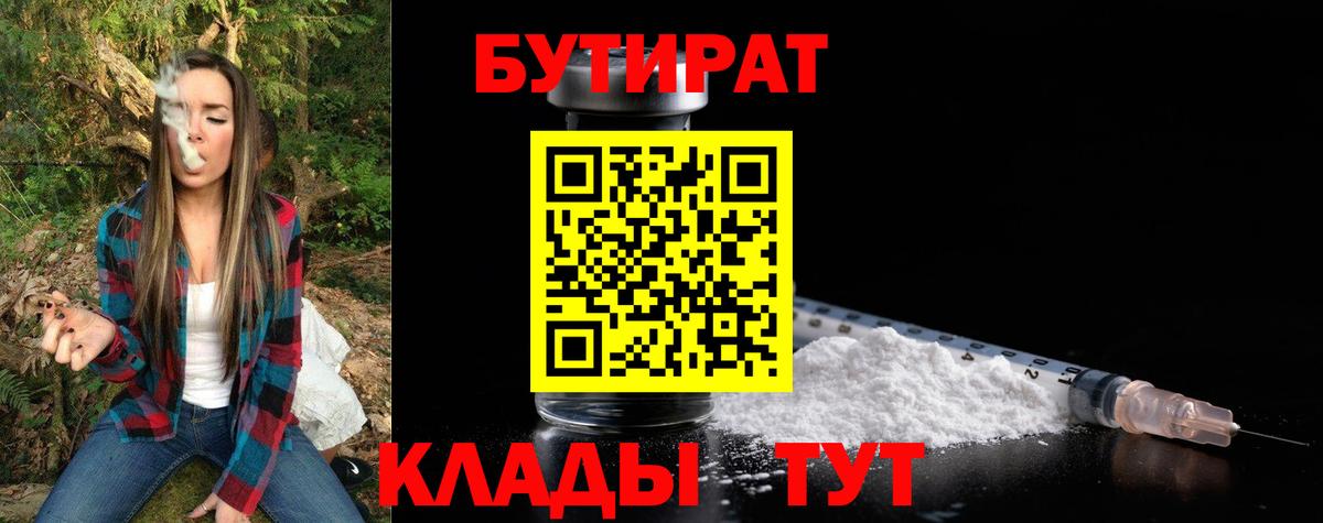 БУТИРАТ BDO 33%  БУТИРАТ  Лиски  Вход с VPN 