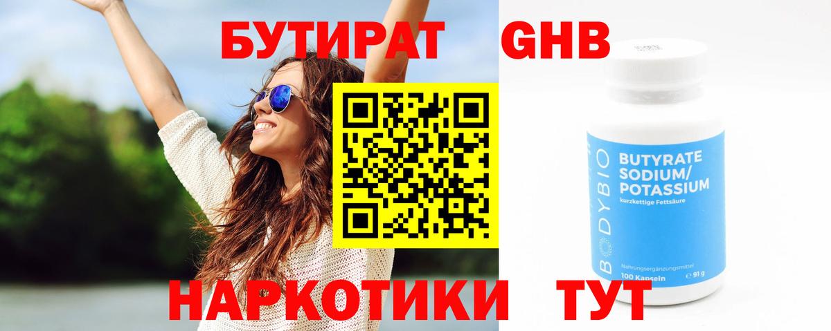 Бутират бутандиол Лиски
