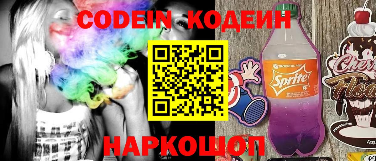 Кодеиновый сироп Lean напиток Lean (лин) Лиски