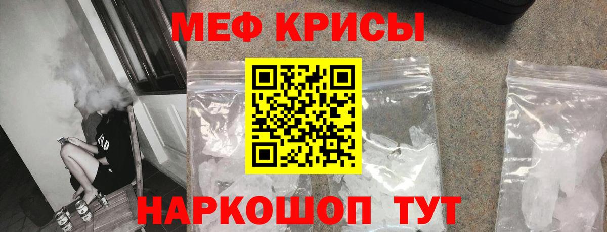 МЕФ кристаллы Лиски