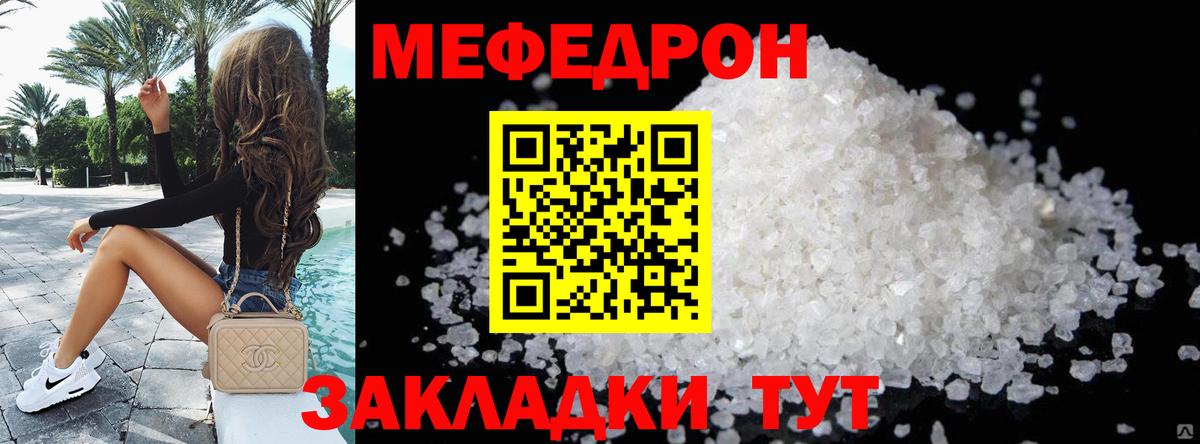 МЕФ  Мефедрон 4 MMC  Вход с VPN  МЕФ  МЯУ-МЯУ кристаллы  Лиски 