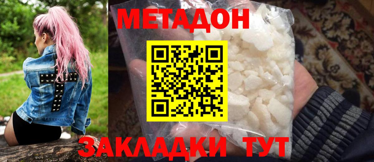 Метадон methadone  Вход с VPN  Лиски 